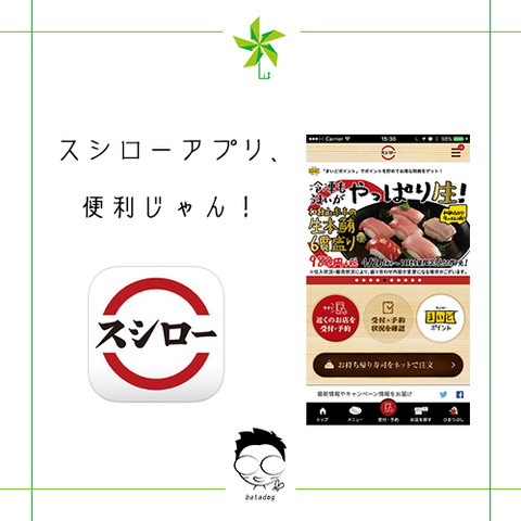 スシローアプリ、便利じゃん！