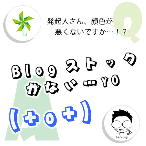 ブログストックがない…涙