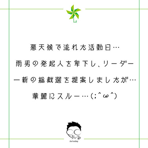 昨日の活動を中止した件について