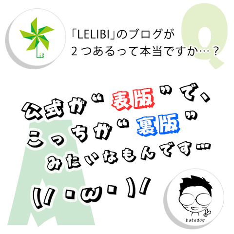 裏ブログということで…