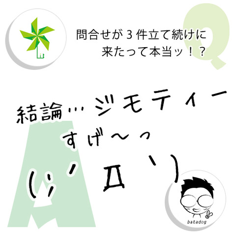 ジモティーすげ～っ(;´Д｀)