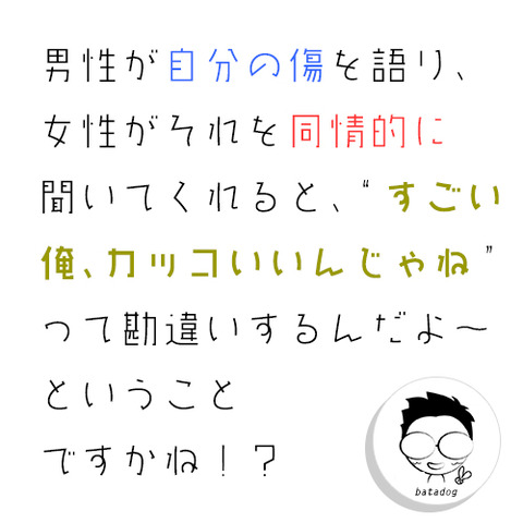傷跡は男の勲章ですよね、きっと…