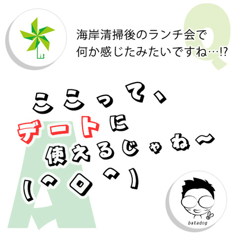 デートにいいんじゃない…！？