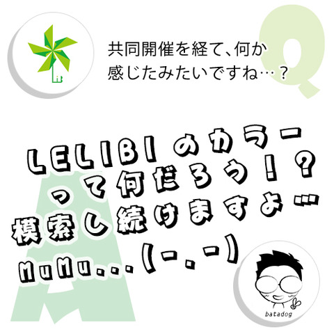 LELIBIのカラーって何だろう…