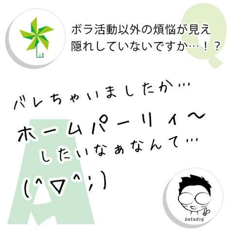 ホームパーリィ～したいなぁ…