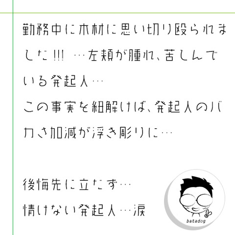 発起人の頬が腫れているらしい…