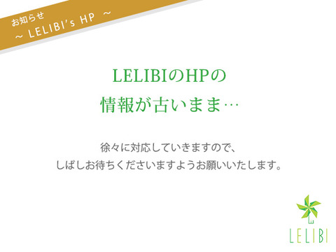 現在HPは古い情報ですが…、時間ができ次第更新いたします