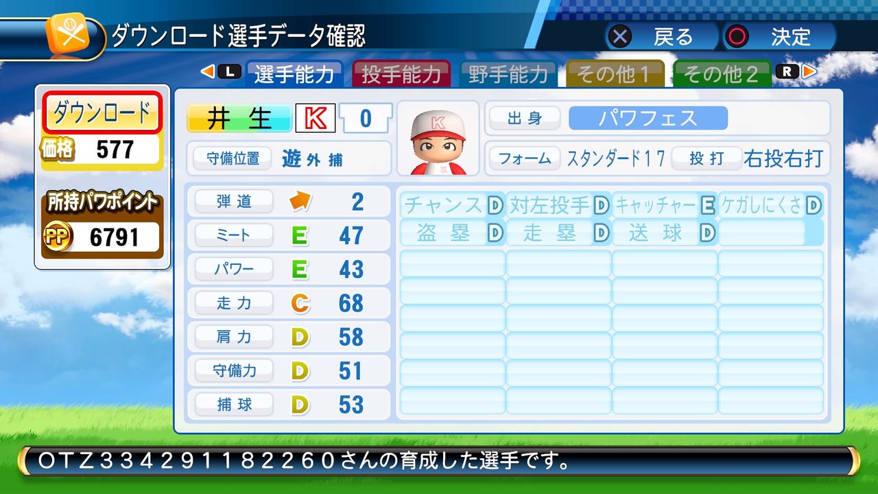 パワナンバー 井生 崇光 広島東洋カープ みんパワ パワプロ総合まとめサイト