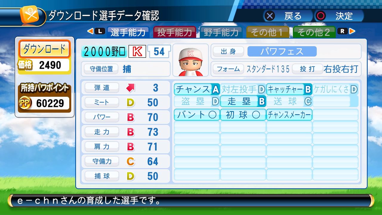 みんパワ!(パワプロ総合まとめサイト)パワナンバー 野口寿浩2000ver (日本ハムファイターズ)コメントする