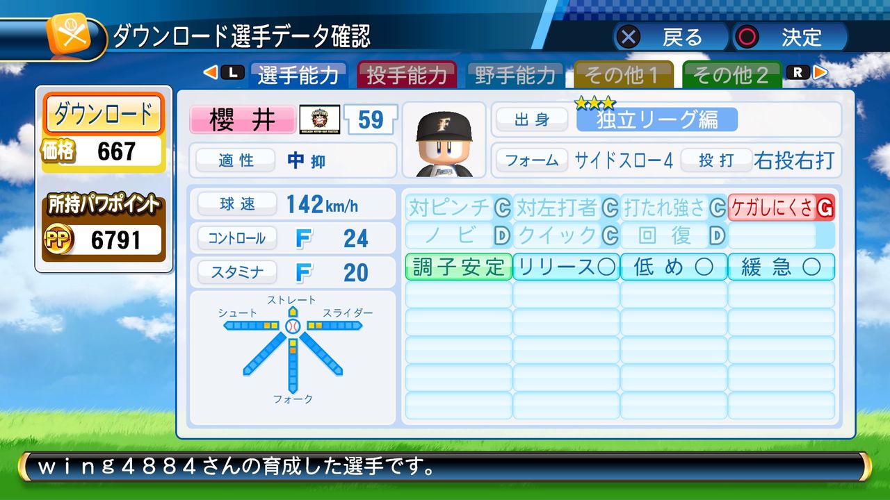 パワナンバー 櫻井 幸博 日本ハムファイターズ みんパワ パワプロ総合まとめサイト パワナンバー 櫻井 幸博 日本ハムファイターズ みんパワ パワプロ総合まとめサイト