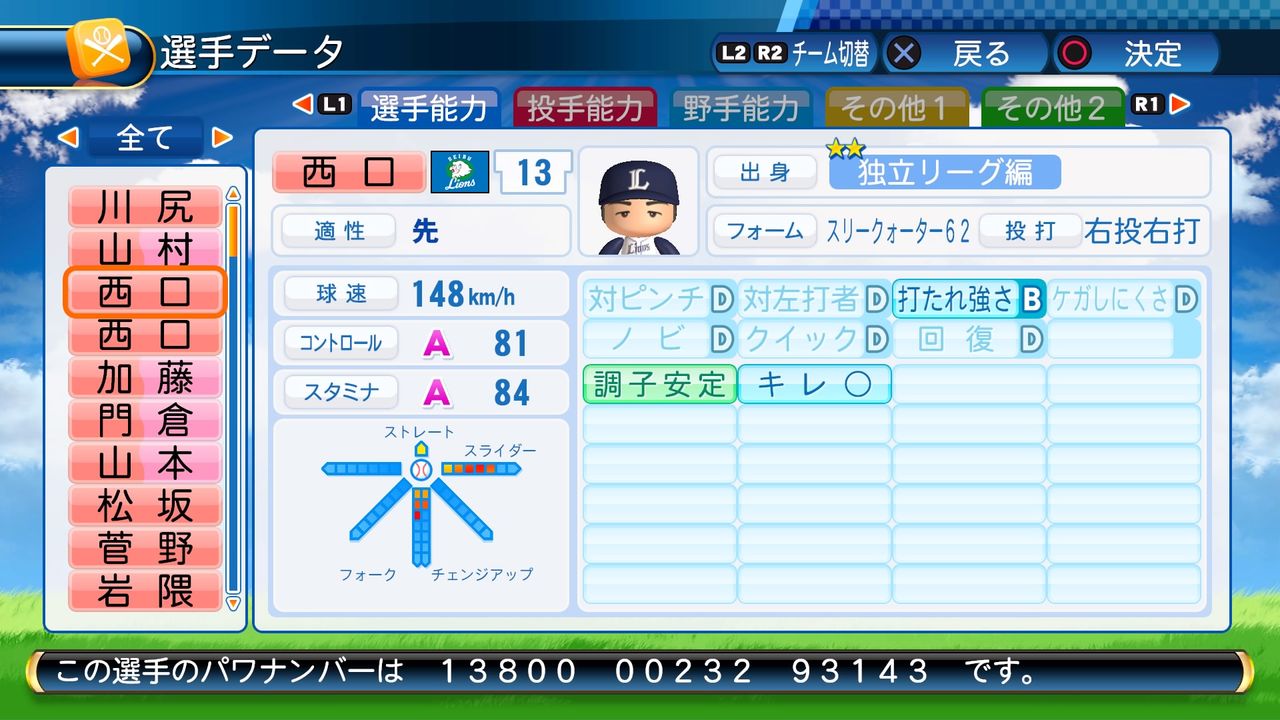 パワナンバー 西口05ver 埼玉西武ライオンズ みんパワ パワプロ総合まとめサイト パワナンバー 西口05ver 埼玉西武ライオンズ みんパワ パワプロ総合まとめサイト