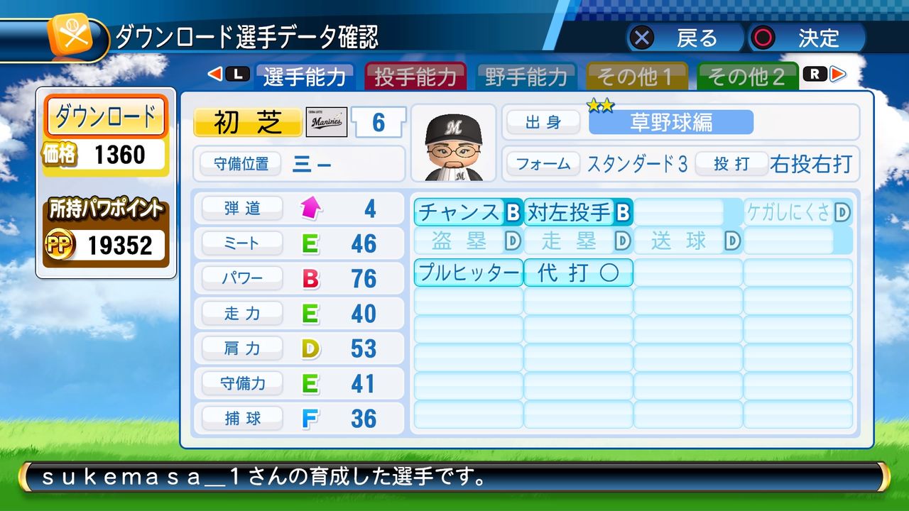 みんパワ パワプロ総合まとめサイト