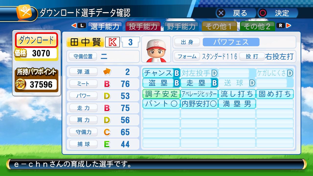 みんパワ パワプロ総合まとめサイト