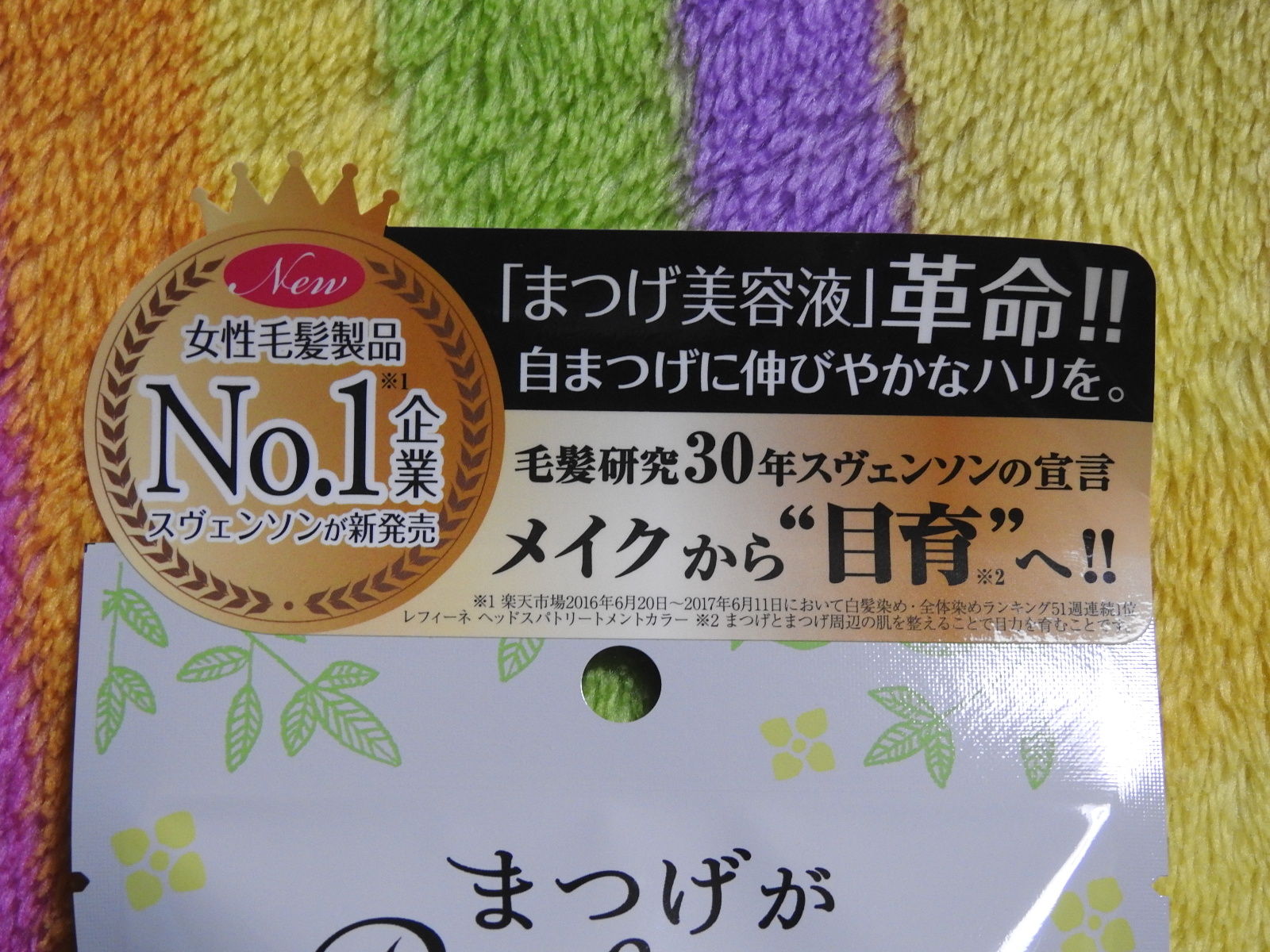 楽々 目育 の Meique まつげがrakuda アイラッシュセラム れろれろぱーのれろれろ図解