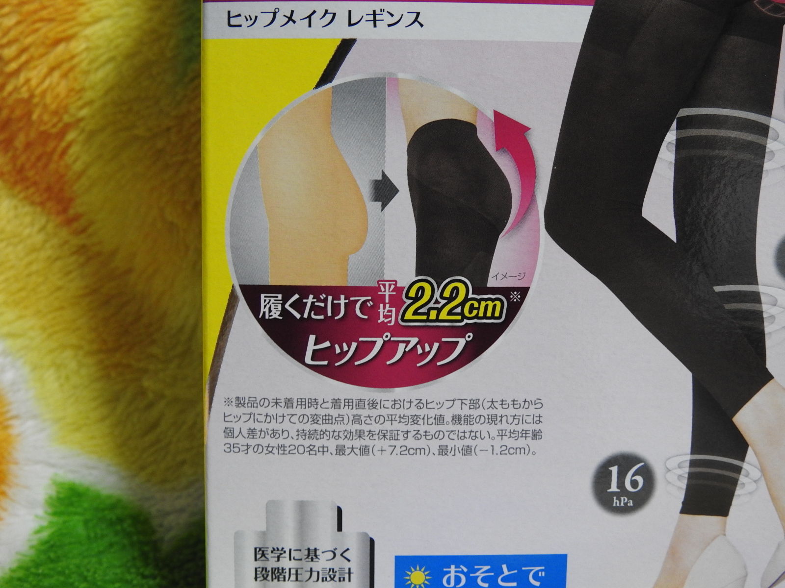 ヒップメイク レギンス で超簡単美尻効果 れろれろぱーのれろれろ図解 ヒップメイク レギンス で超簡単美尻効果 れろれろぱーのれろれろ図解