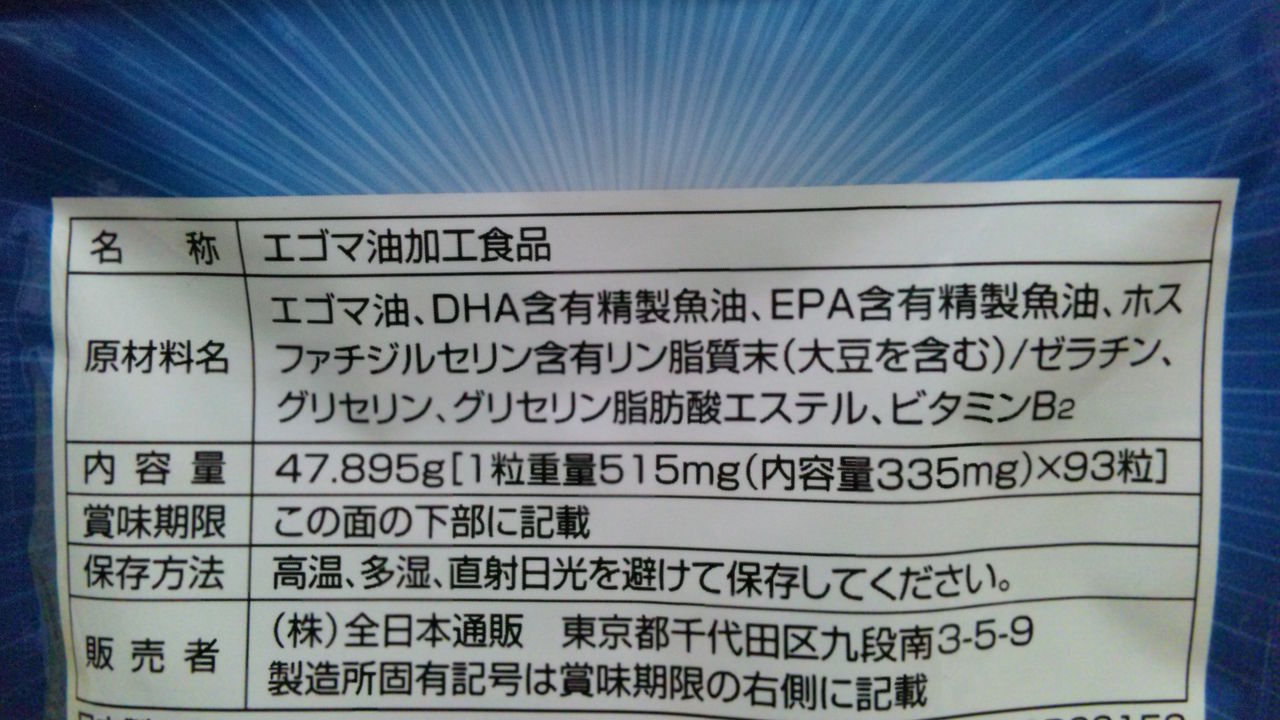 今話題のえごま油 Dha Epaがたぷり詰まった 冴玉 を体験してみました れろれろぱーのれろれろ図解