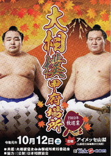 2019山梨場所パンフ