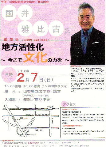 国井雅比古氏 講演会 いけだねっとno２