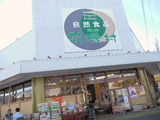 有機村