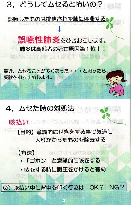 本当は怖いムセの話 いけだねっとno2