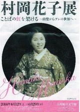 村岡花子展