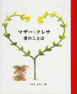 マザーの愛のことば いけだねっとno２
