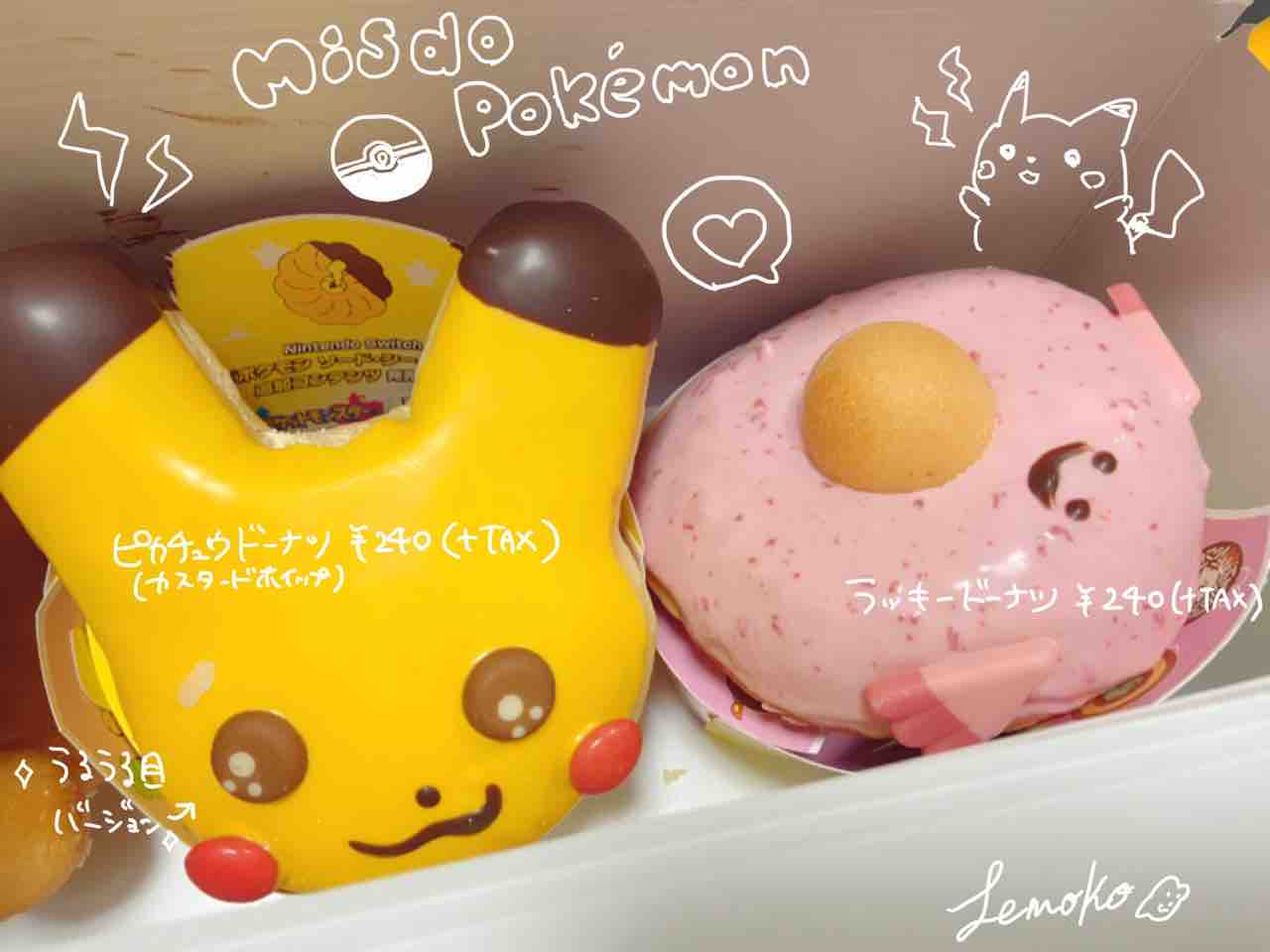 ミスドのポケモンコラボドーナツ Lemomade ミスドのポケモンコラボドーナツ Lemomade