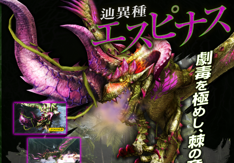 辿異種 エスピナスについて Mhfブログ 狩りするre もん 辿異種 エスピナスについて Mhfブログ 狩りするre もん