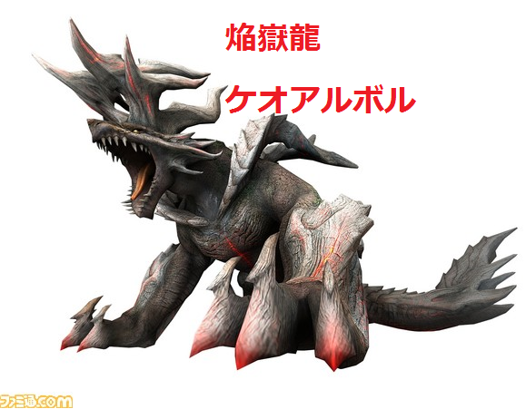 ケオアルボルについて Mhfブログ 狩りするre もん