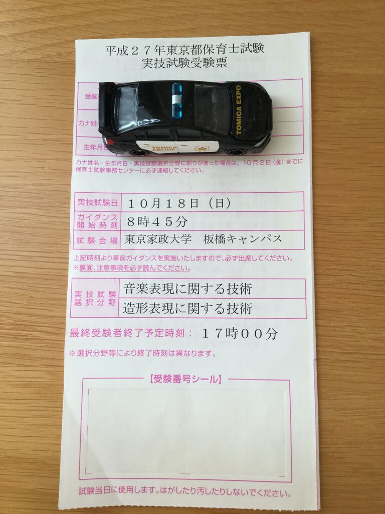 実技試験当日の流れ 体験談 保育士試験合格応援ブログ 実技試験当日の流れ 体験談 保育士試験合格応援ブログ
