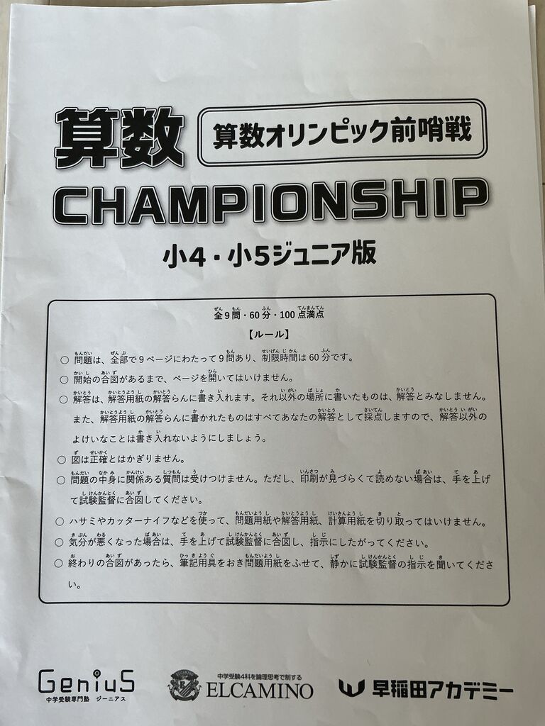 算数オリンピックまであと1か月！ : 鎌倉算数パズル教室
