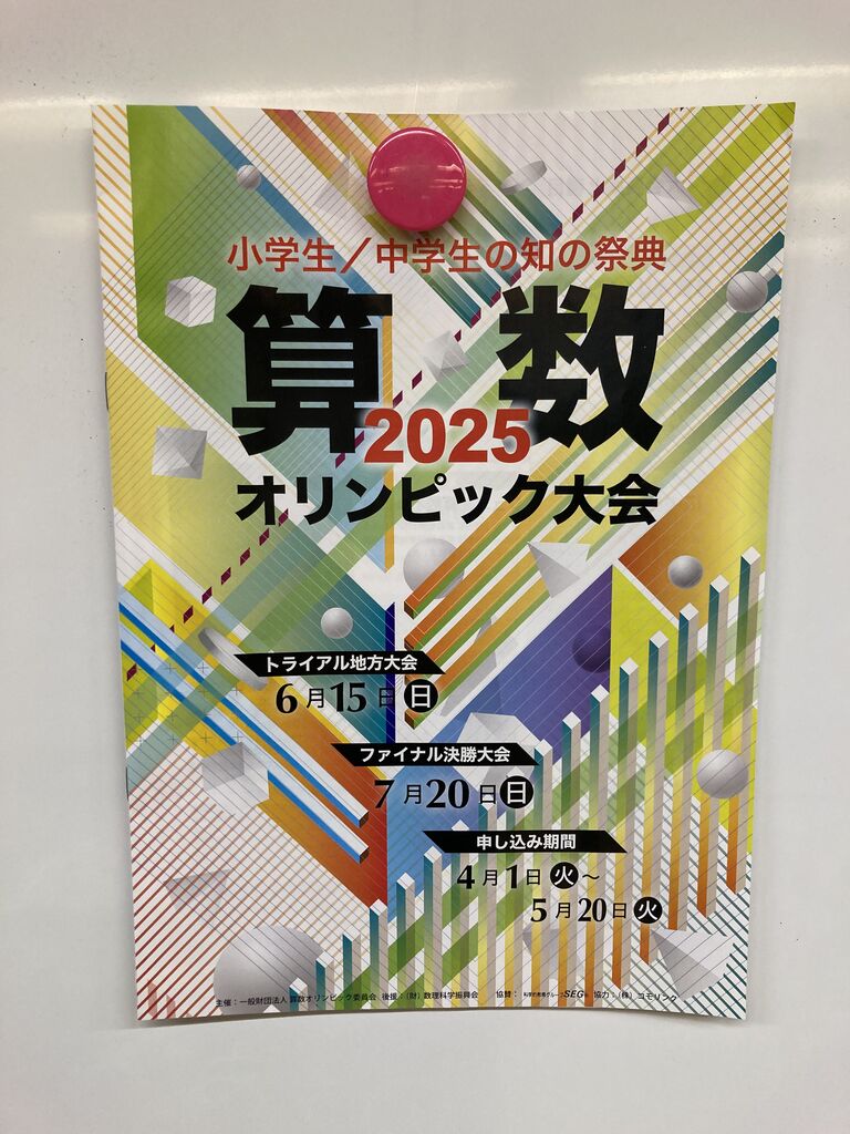2025 算数オリンピック大会 : 鎌倉算数パズル教室