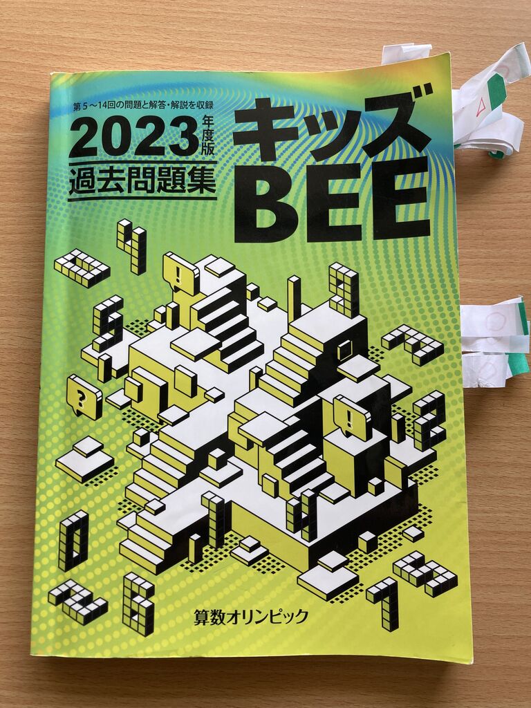 2025 算数オリンピック大会 : 鎌倉算数パズル教室