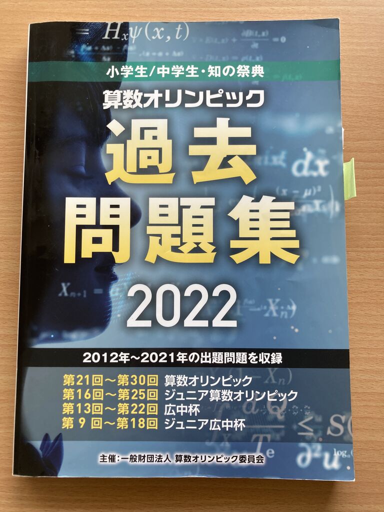 算数オリンピック 過去問題集 2025 2025年ジュニア-ファイナル（算数オリンピック） | 算数星人の