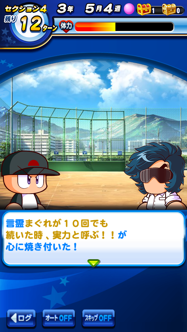 全力学園高校 高校金特を3つ取ろう レモネード パワプロアプリblog 全力学園高校 高校金特を3つ取ろう レモネード パワプロアプリblog