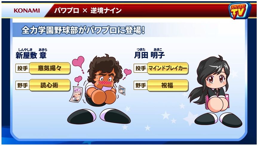 3 13 火 パワプロtv情報まとめ 逆境ナインコラボシナリオ 全力学園高校編 レモネード パワプロアプリblog