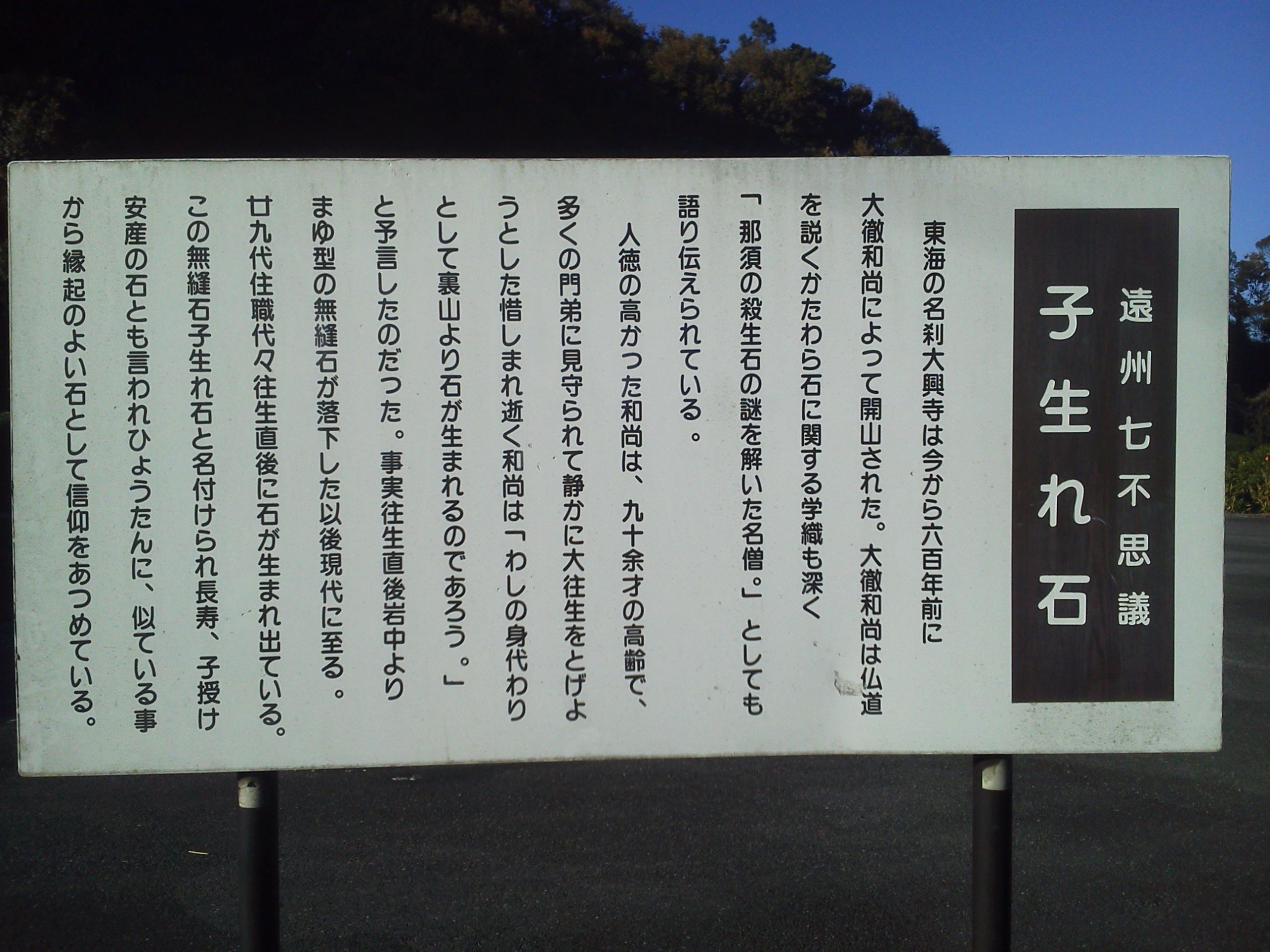 遠州七不思議2 子生れ石 浜松物語 遠州七不思議2 子生れ石 浜松物語