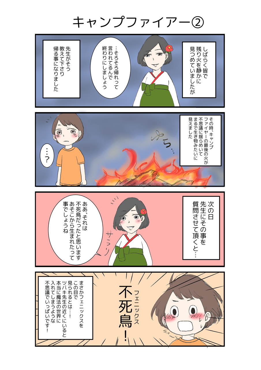 Rainbow Report 4コマ漫画 キャンプファイアー