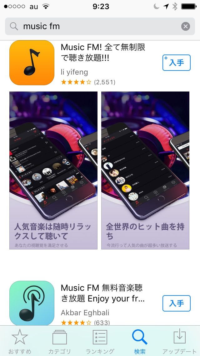 Iphone ミュージック fm Music FM