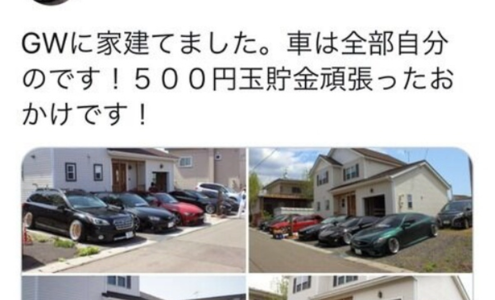 画像 Twitter代 マイホーム立てます 子供3人居ます 車から7台持ってます 休みの日は家族でキャンプですw レモン速報