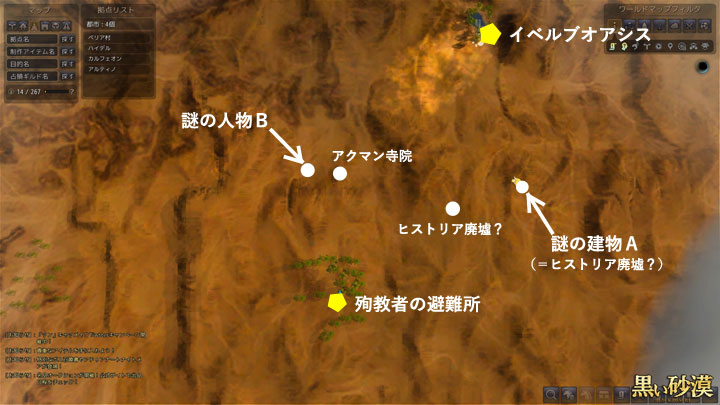 黒い砂漠 バレンシア砂漠探検に出発 六回目 こもれびの黒い砂漠 冒険譚