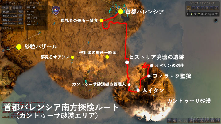 黒い砂漠 首都バレンシアの南方探険 第九回バレンシア砂漠探険 こもれびの黒い砂漠 冒険譚
