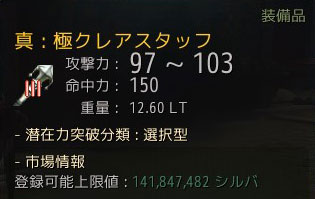 黒い砂漠 真 極クレアスタッフを購入 こもれびの黒い砂漠 冒険譚 黒い砂漠 真 極クレアスタッフを購入 こもれびの黒い砂漠 冒険譚
