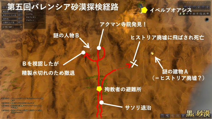 黒い砂漠 バレンシア砂漠探検に出発 五回目 こもれびの黒い砂漠 冒険譚