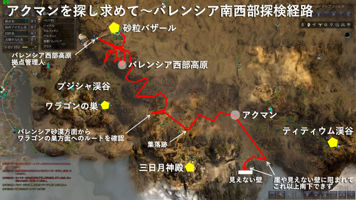 黒い砂漠 アクマンを探し求めて その2 こもれびの黒い砂漠 冒険譚 黒い砂漠 アクマンを探し求めて その2 こもれびの黒い砂漠 冒険譚