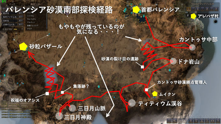 黒い砂漠 アクマンを探し求めて バレンシア砂漠南部探検に出発 こもれびの黒い砂漠 冒険譚