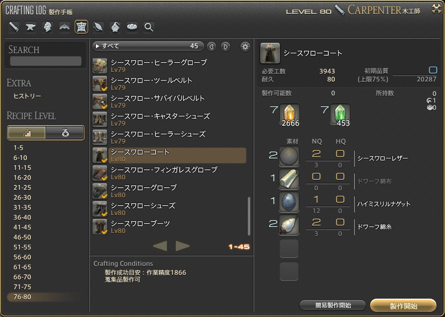 Ff14 Lv80からのクラフター 装備 禁断 蒐集 まじ卍