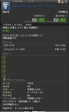 FF14-SS407