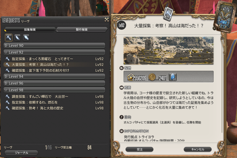 FF14-SS8