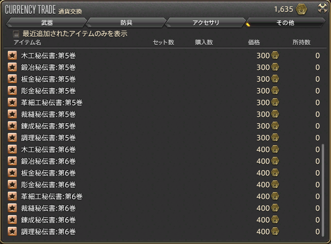 Ff14 Patch5 2への準備 金策 まじ卍 Ff14 Patch5 2への準備 金策 まじ卍